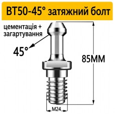 Штревель для патрона BT50-45 без покриття, без каналу